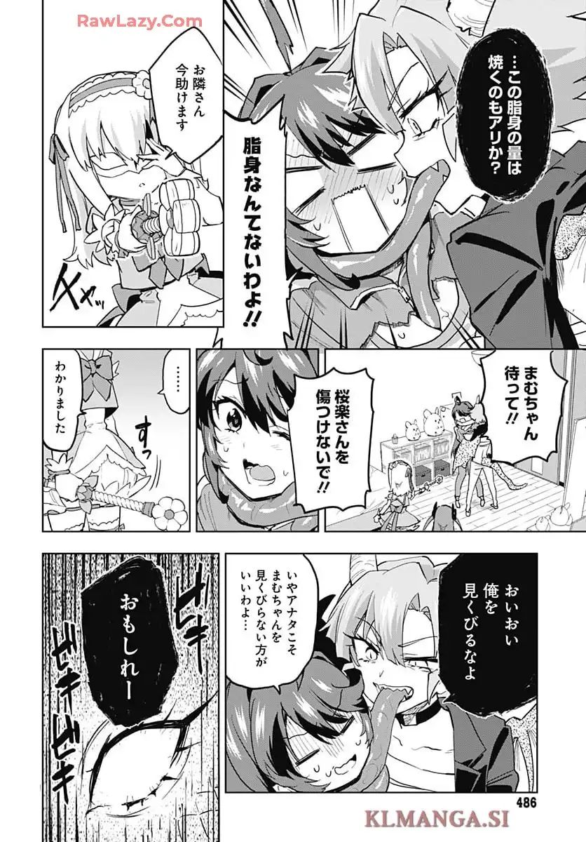 魔法少女201 第34話 - Page 12