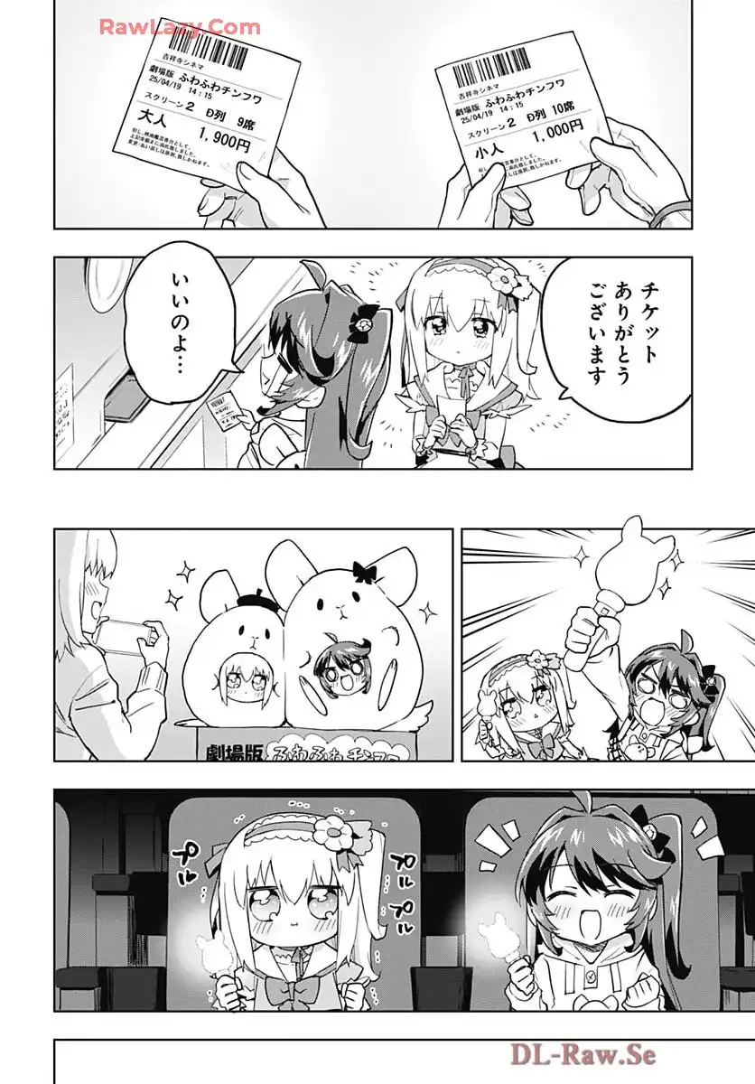 魔法少女201 第33話 - Page 6