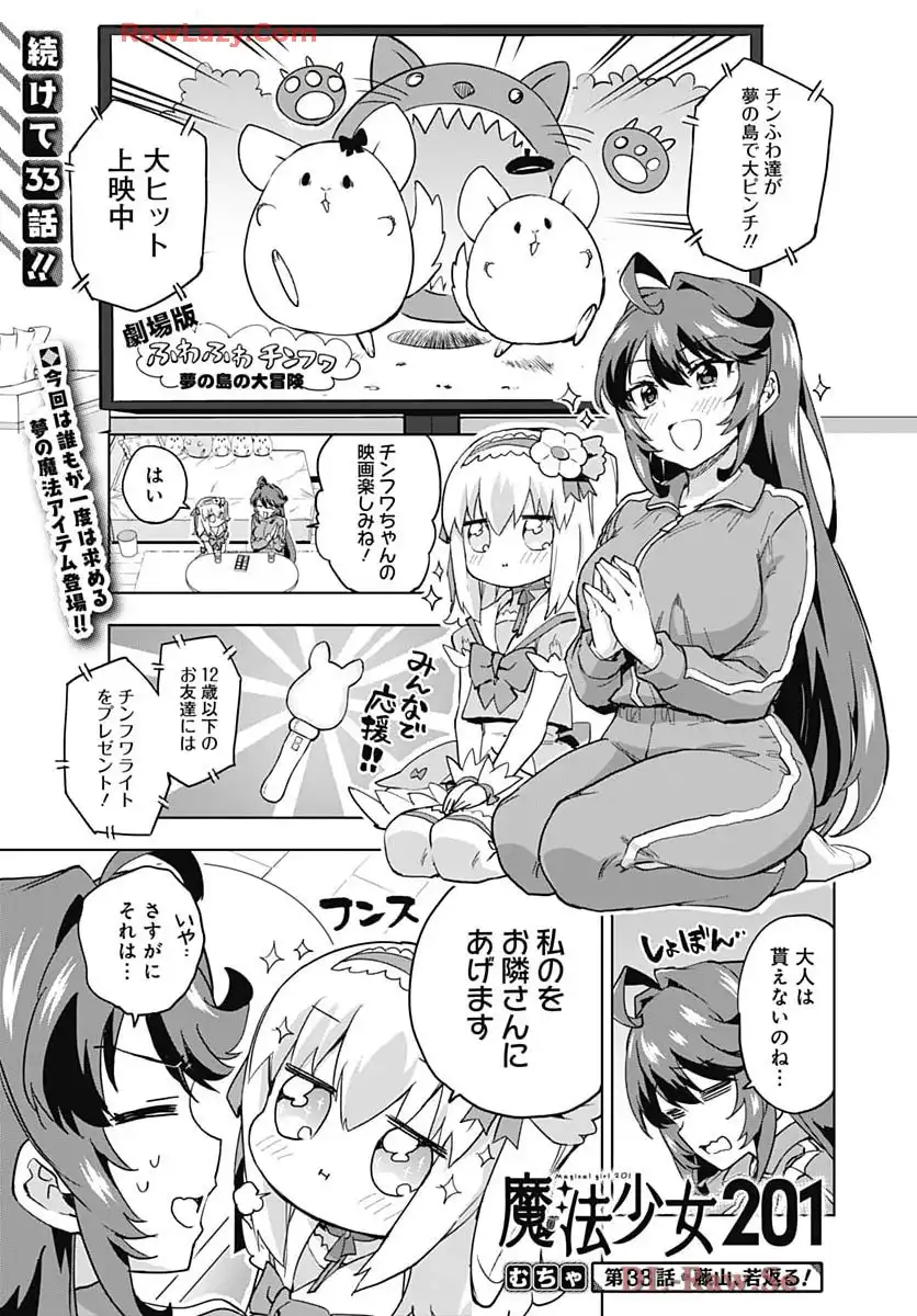 魔法少女201 第33話 - Page 1