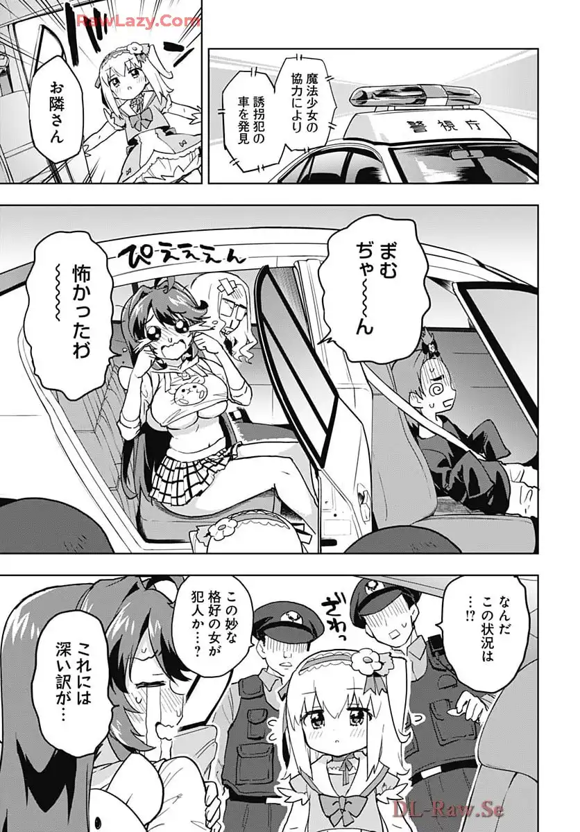 魔法少女201 第33話 - Page 15