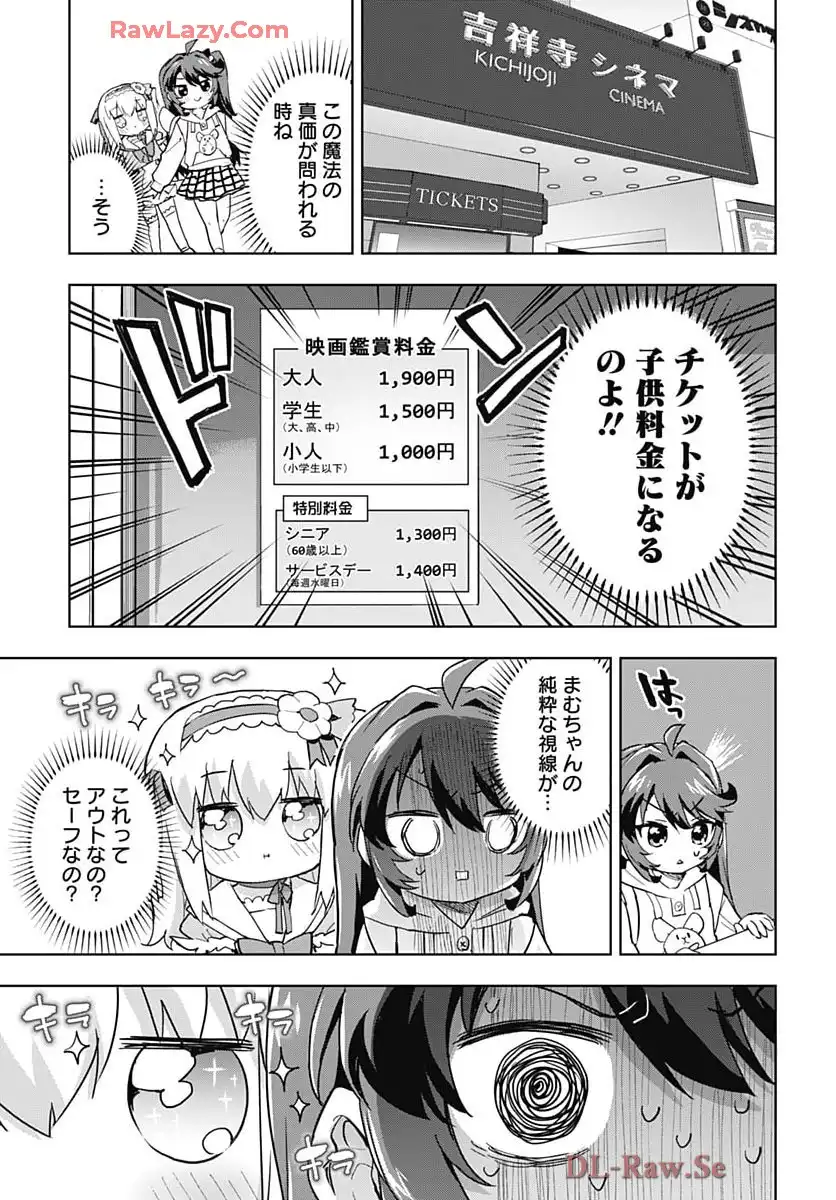 魔法少女201 第33話 - Page 5