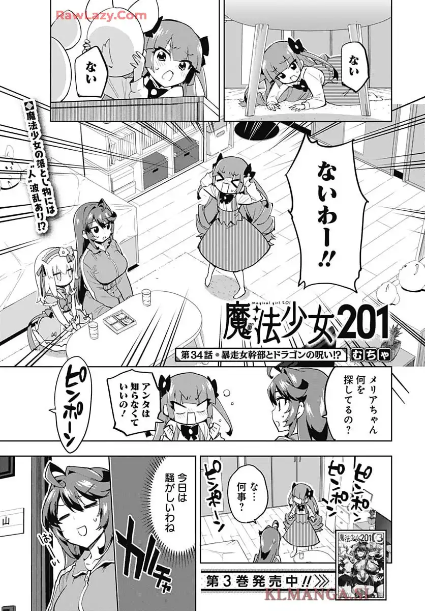 魔法少女201 第34話 - Page 1