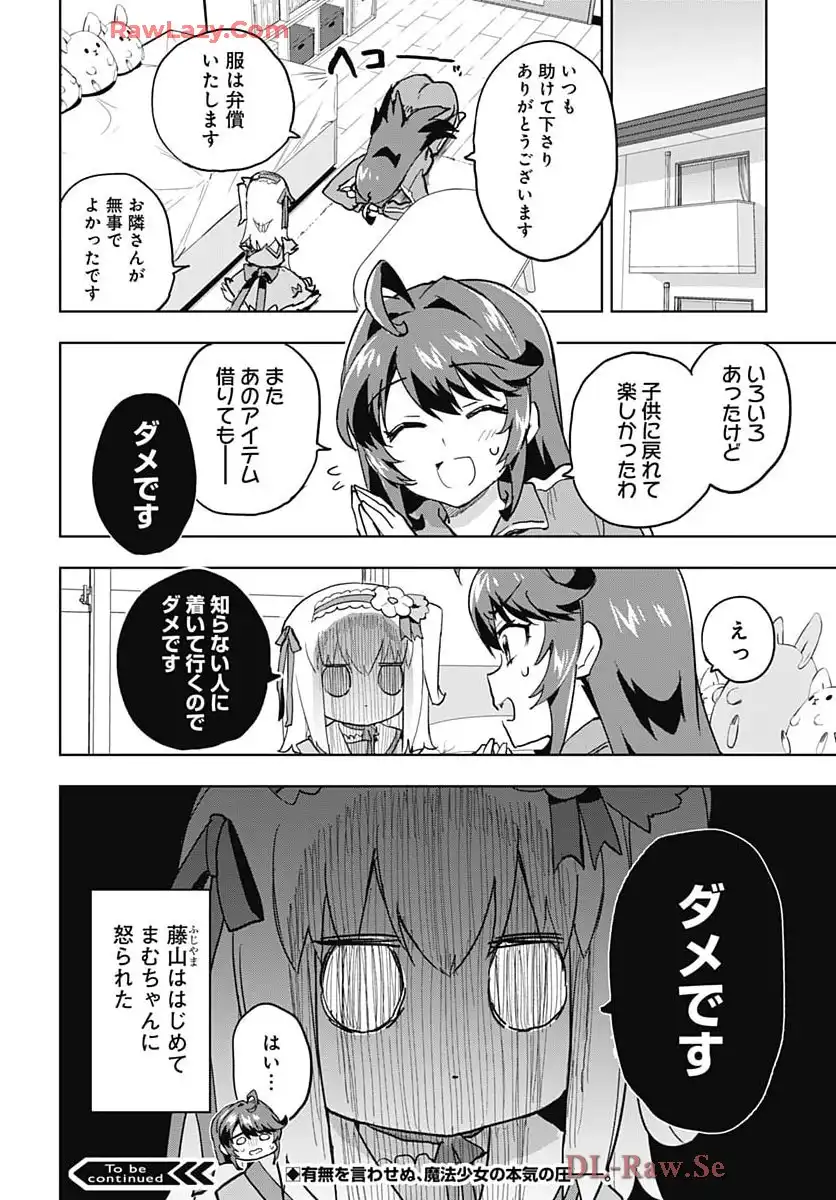 魔法少女201 第33話 - Page 16