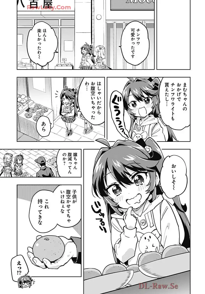 魔法少女201 第33話 - Page 7