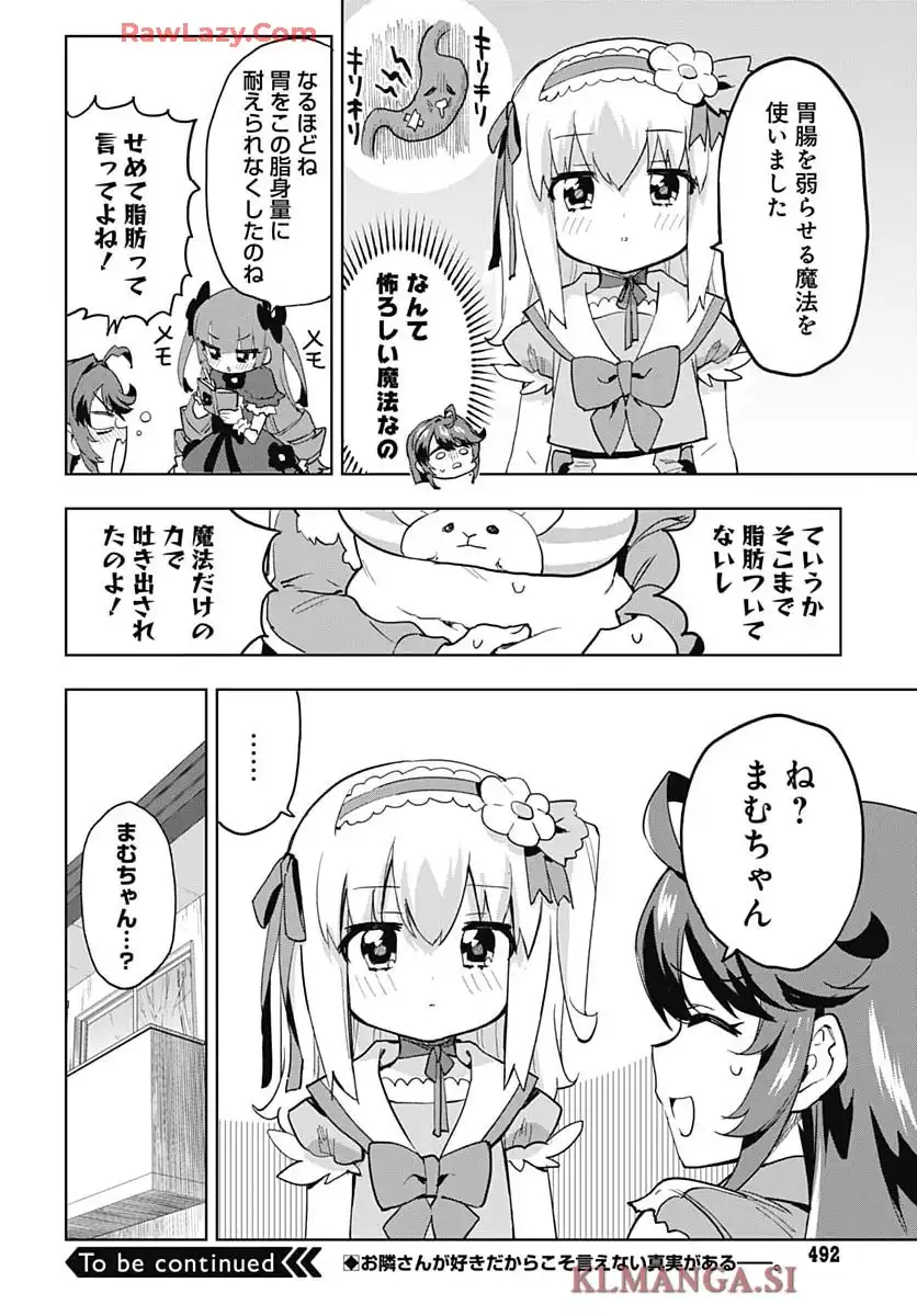 魔法少女201 第34話 - Page 18