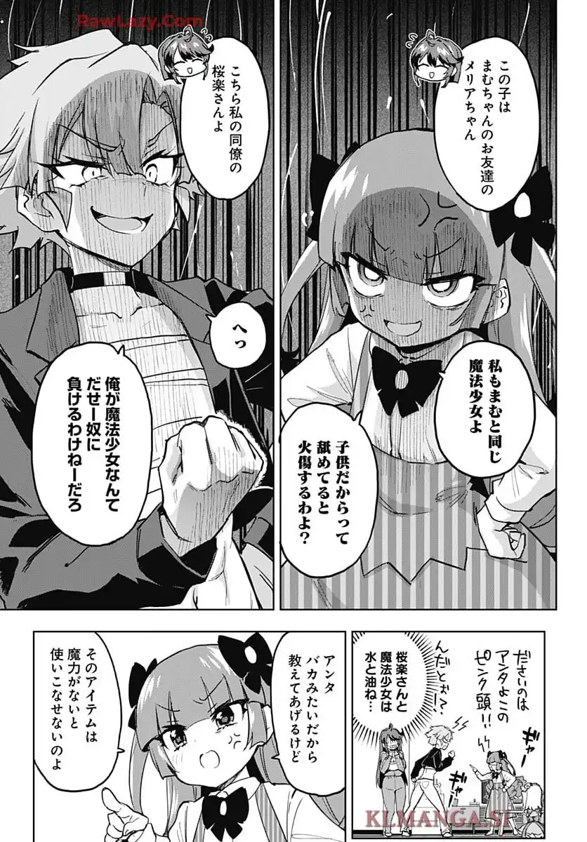 魔法少女201 第34話 - Page 5