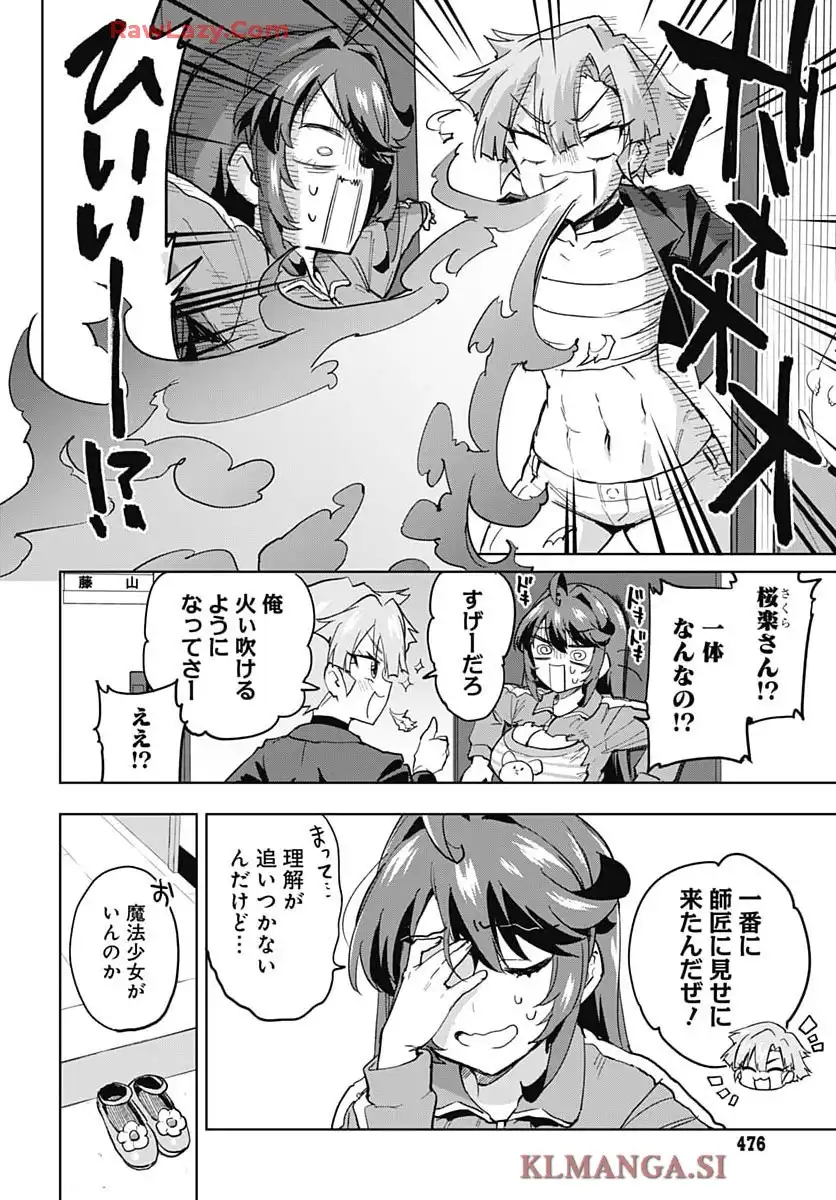 魔法少女201 第34話 - Page 2