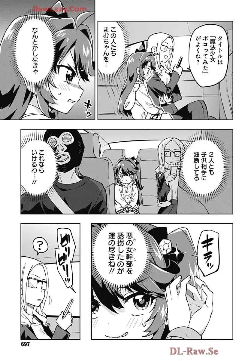魔法少女201 第33話 - Page 11