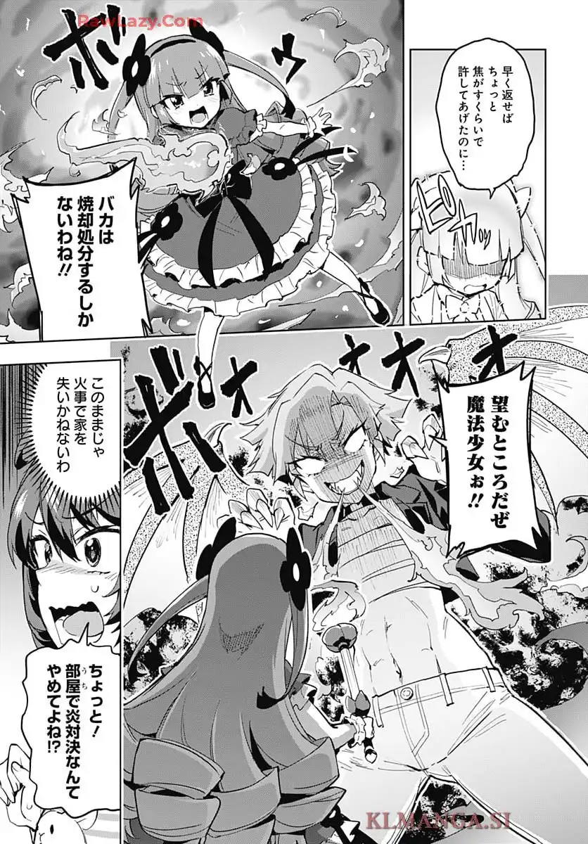 魔法少女201 第34話 - Page 9