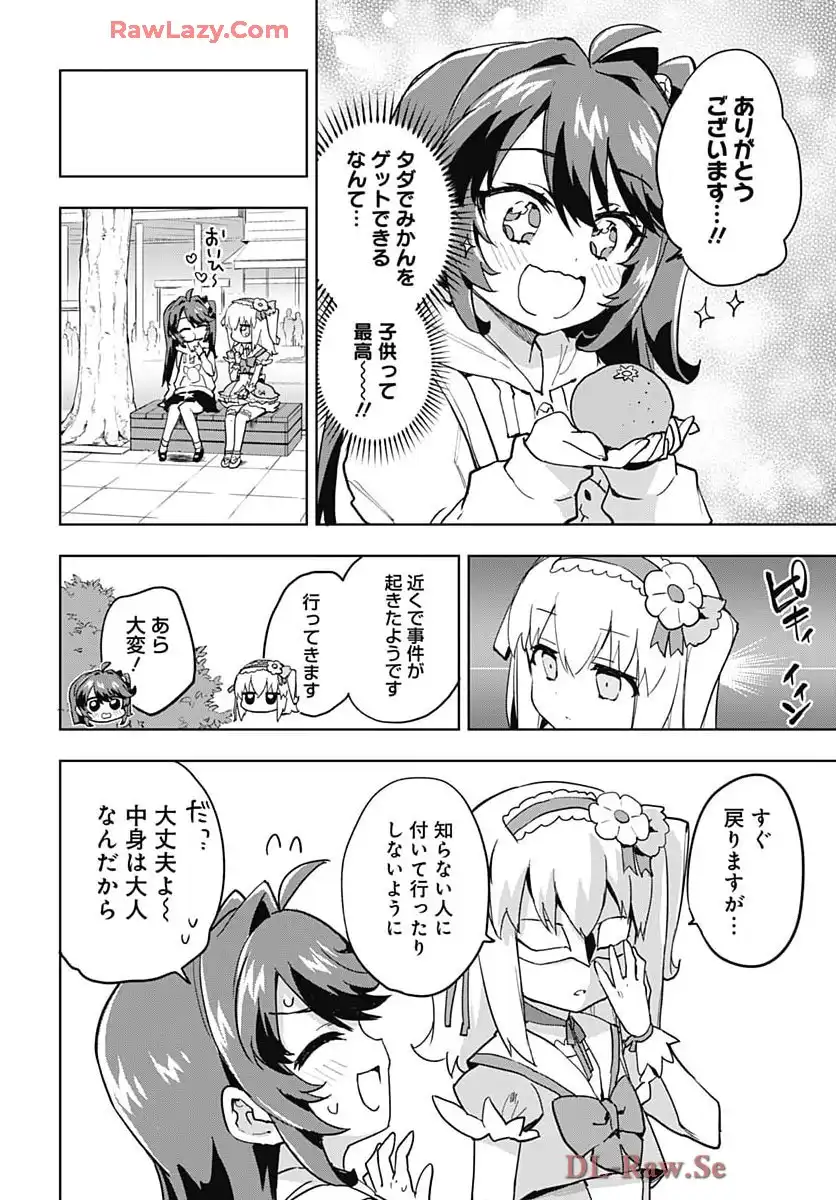 魔法少女201 第33話 - Page 8