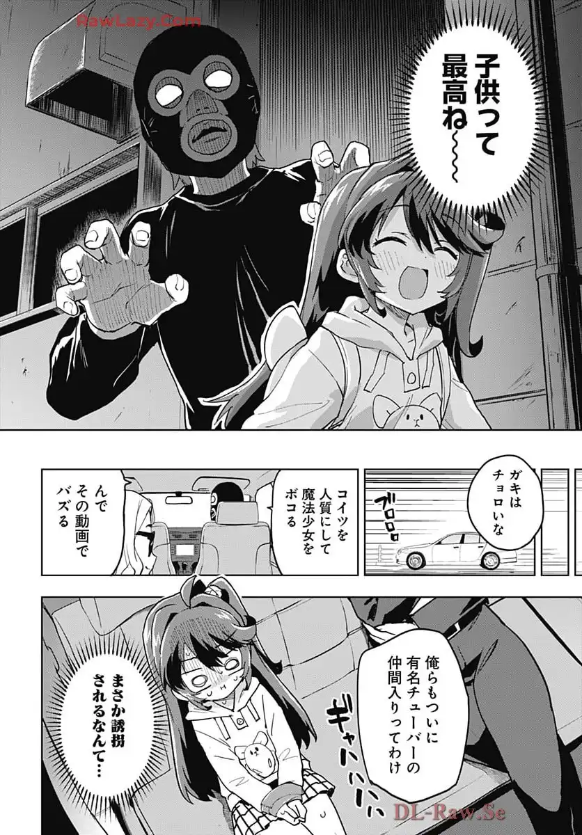 魔法少女201 第33話 - Page 10