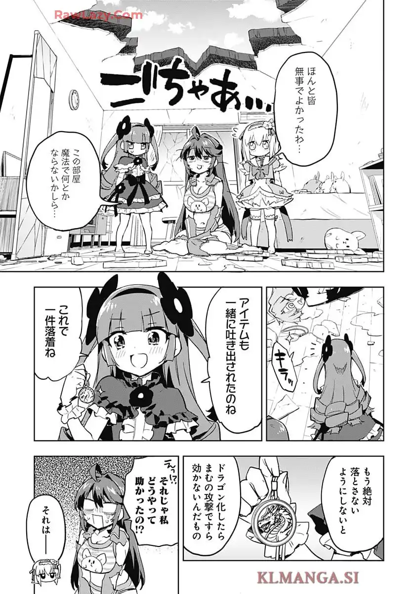 魔法少女201 第34話 - Page 17