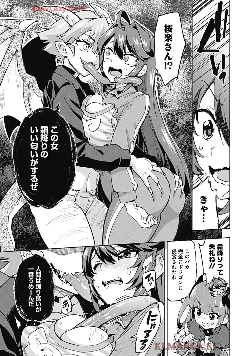魔法少女201 第34話 - Page 11