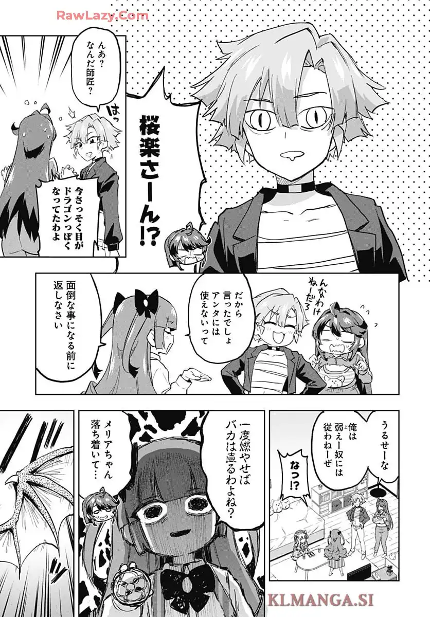 魔法少女201 第34話 - Page 7