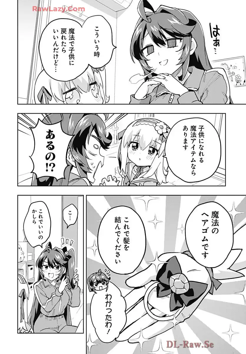 魔法少女201 第33話 - Page 2