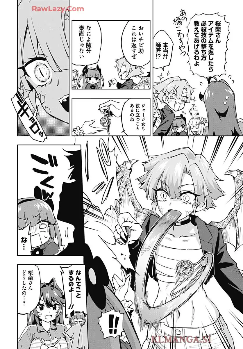 魔法少女201 第34話 - Page 10