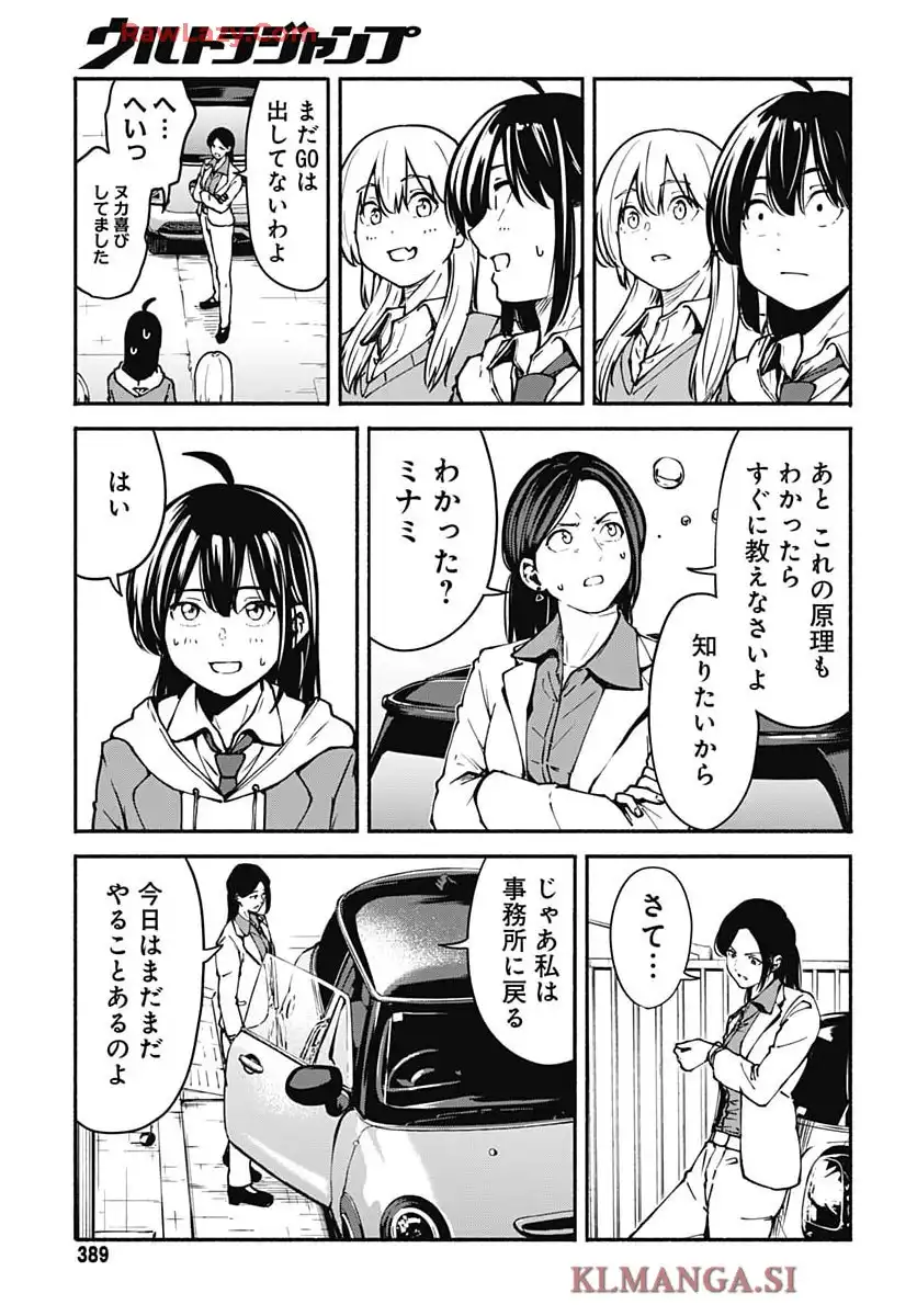 ミナミザスーパーエボリューション - raw - 第3話 - https://jppp.mangajikan.cc/jppp/05190441/0epwn24vtjm.webp