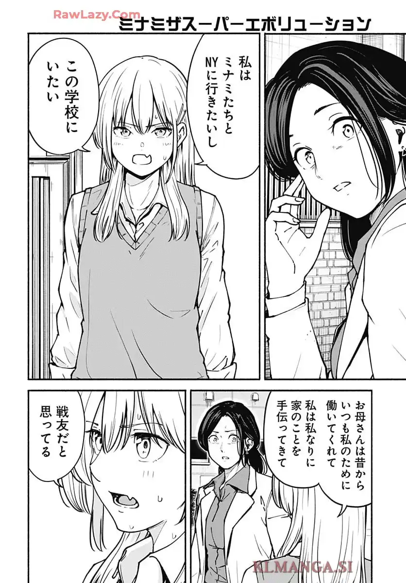 ミナミザスーパーエボリューション - raw - 第3話 - https://jppp.mangajikan.cc/jppp/05190441/eia5lovo5jt.webp