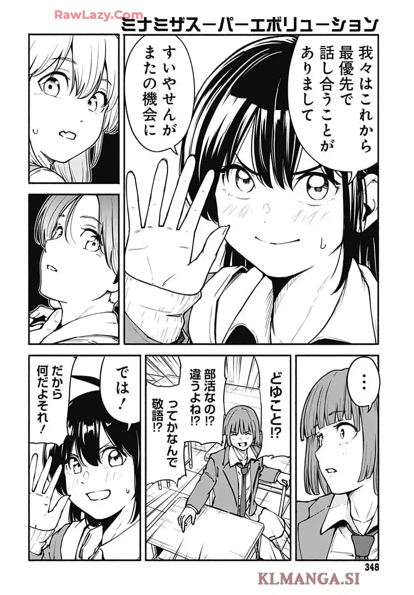 ミナミザスーパーエボリューション - raw - 第3話 - https://jppp.mangajikan.cc/jppp/05190441/iw2iqczwal5.webp