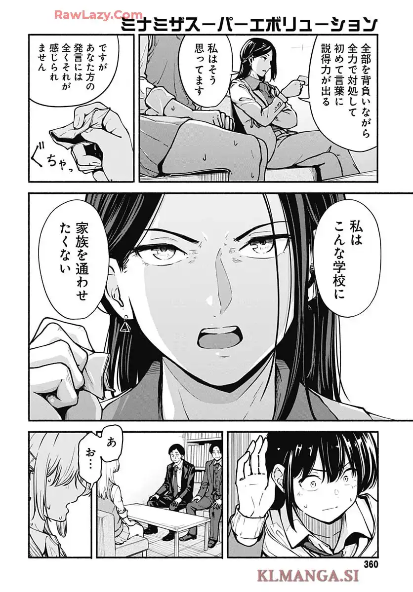 ミナミザスーパーエボリューション - raw - 第3話 - https://jppp.mangajikan.cc/jppp/05190441/jmdz2cbbxis.webp