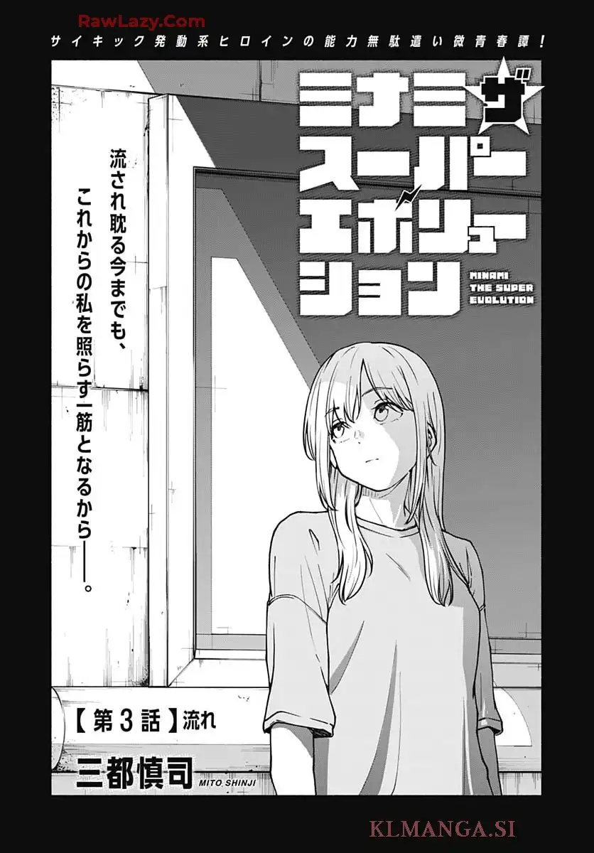 ミナミザスーパーエボリューション - raw - 第3話 - https://jppp.mangajikan.cc/jppp/05190441/m2k33ytrzcu.webp