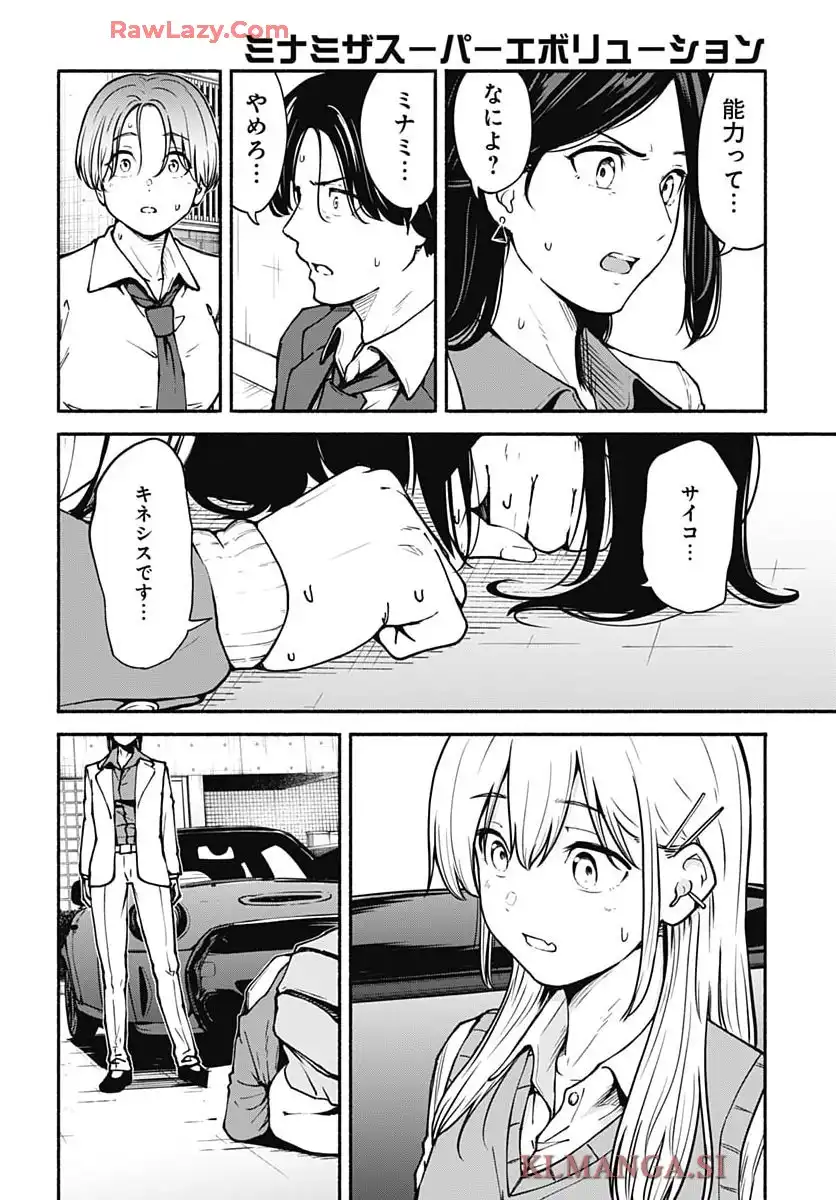 ミナミザスーパーエボリューション - raw - 第3話 - https://jppp.mangajikan.cc/jppp/05190441/r0zdhxgdpnv.webp