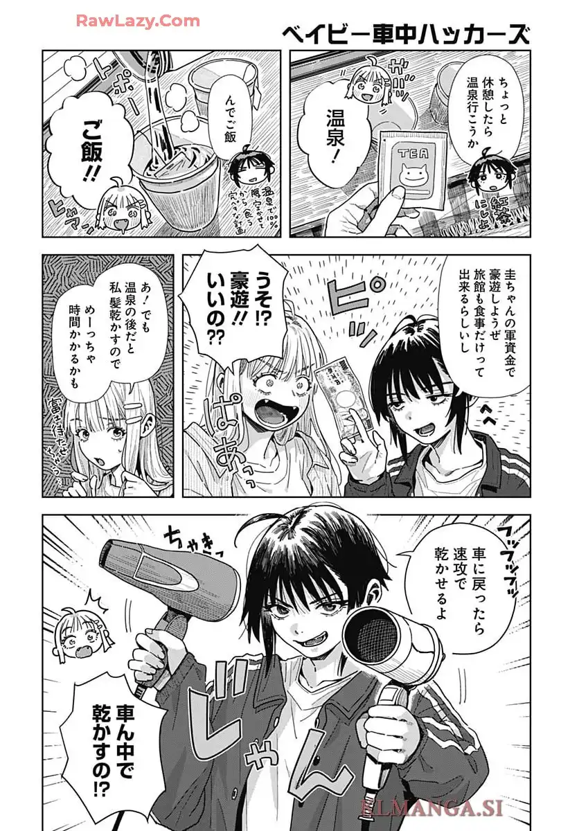 ベイビー車中ハッカーズ 第9話 - Page 26