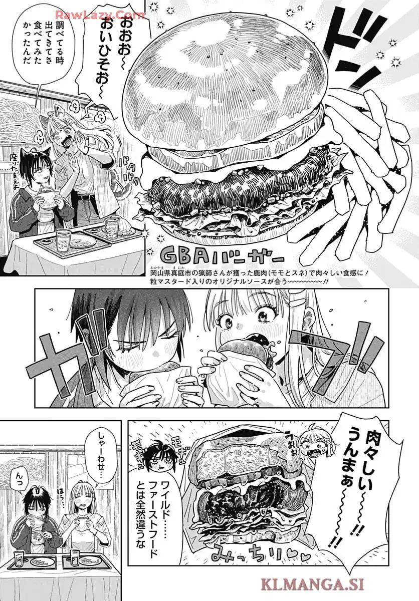 ベイビー車中ハッカーズ 第9話 - Page 9