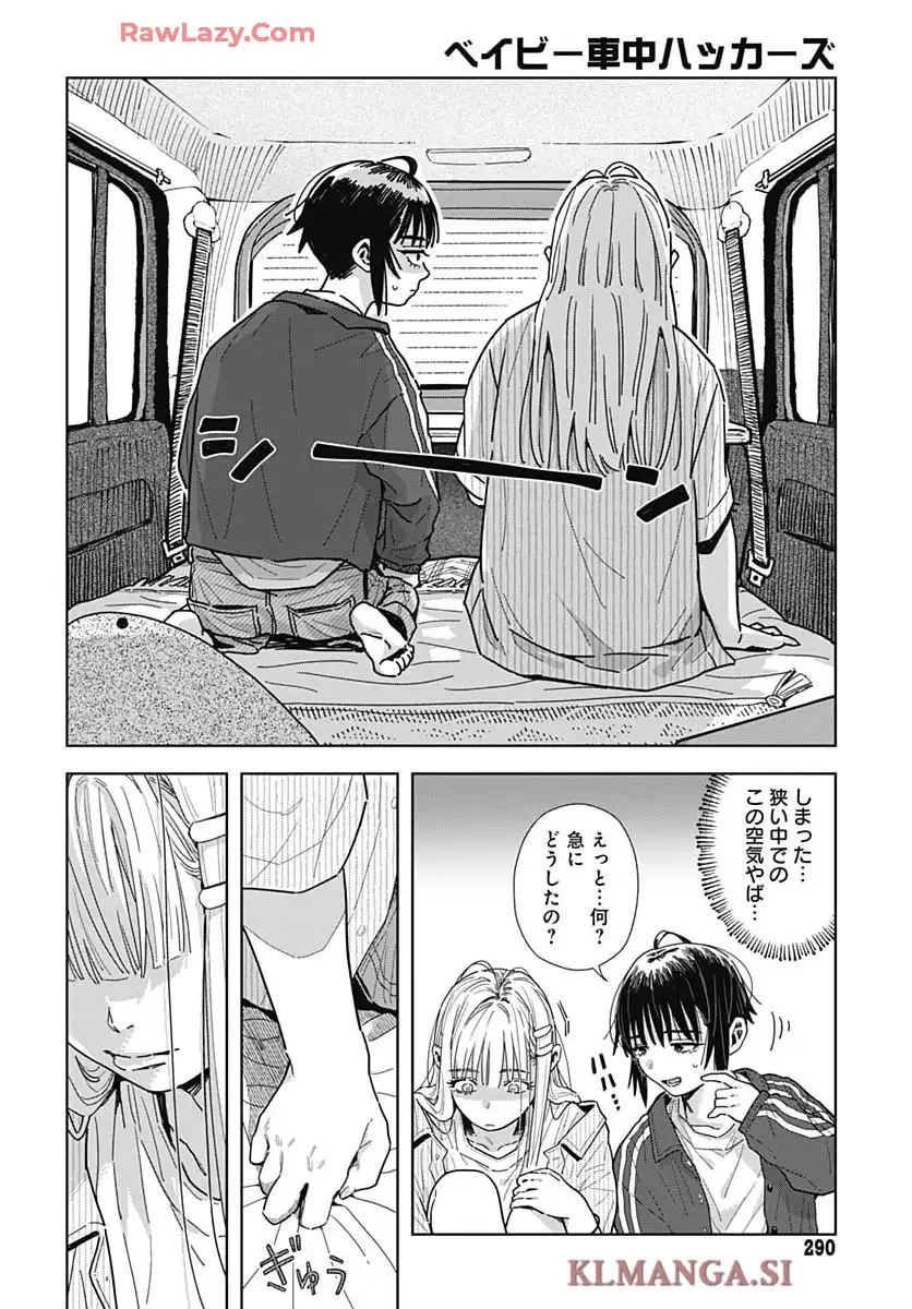ベイビー車中ハッカーズ 第9話 - Page 30