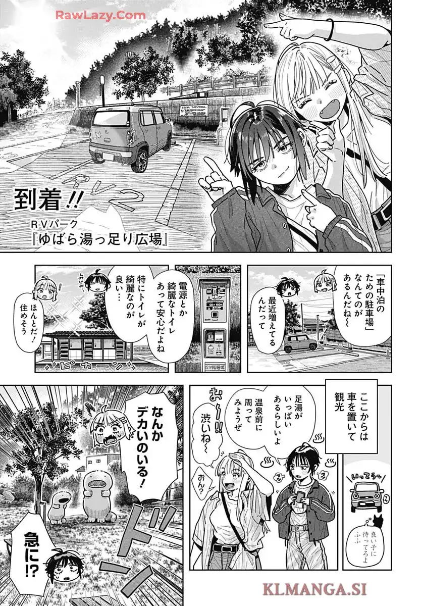 ベイビー車中ハッカーズ 第9話 - Page 11