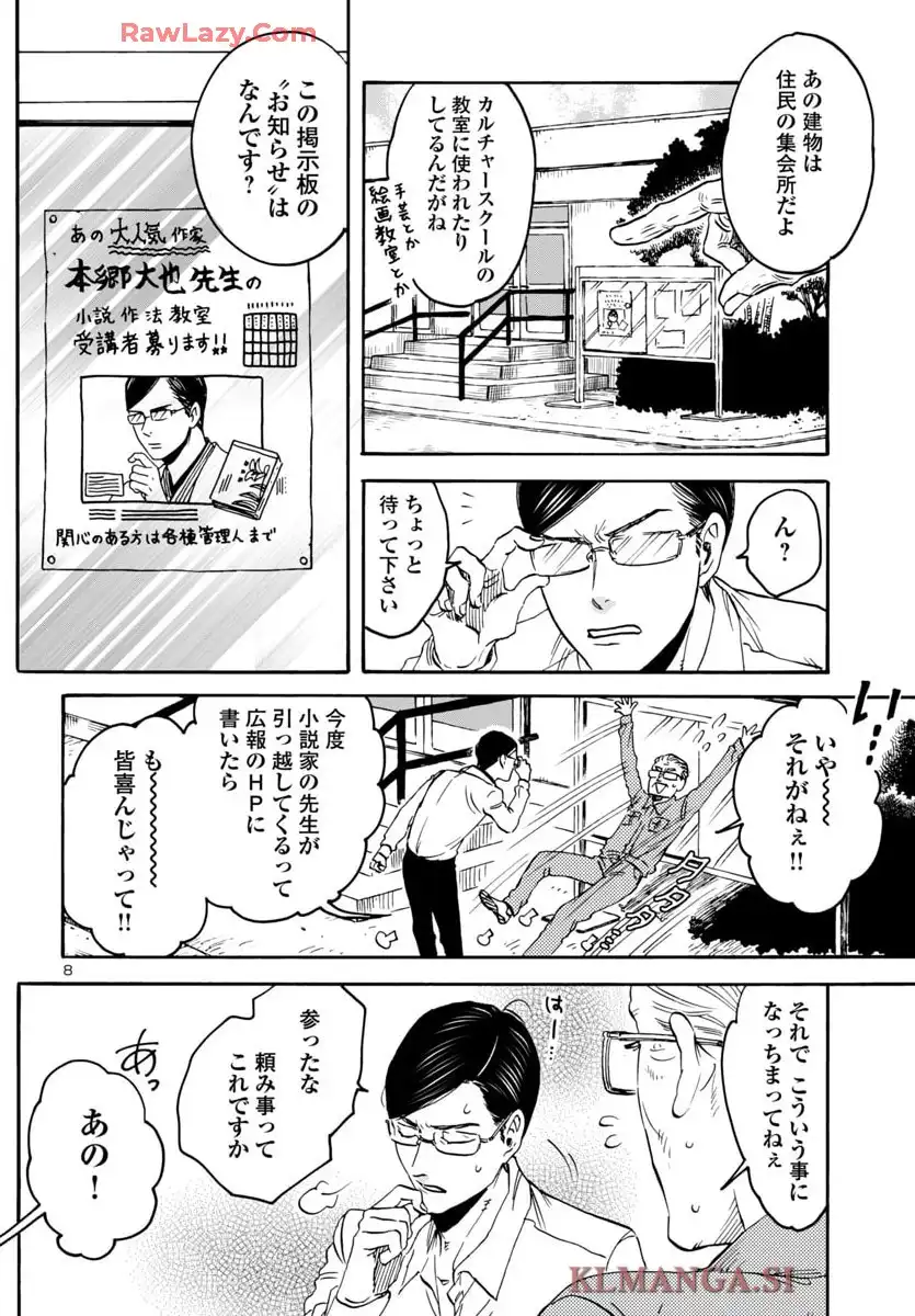 ガラガラポン - raw - 第8話 - https://jppp.mangajikan.cc/jppp/05190448/h2my2oc2qc2.webp