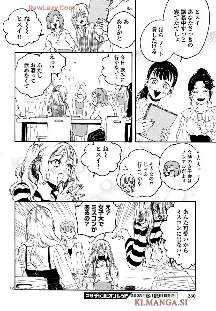 ガラガラポン - raw - 第8話 - https://jppp.mangajikan.cc/jppp/05190448/isyfmfqsfza.webp