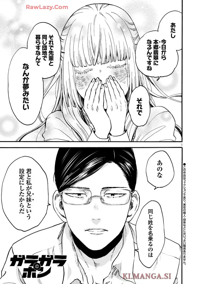 ガラガラポン - raw - 第8話 - https://jppp.mangajikan.cc/jppp/05190448/q10i1dvsnlr.webp