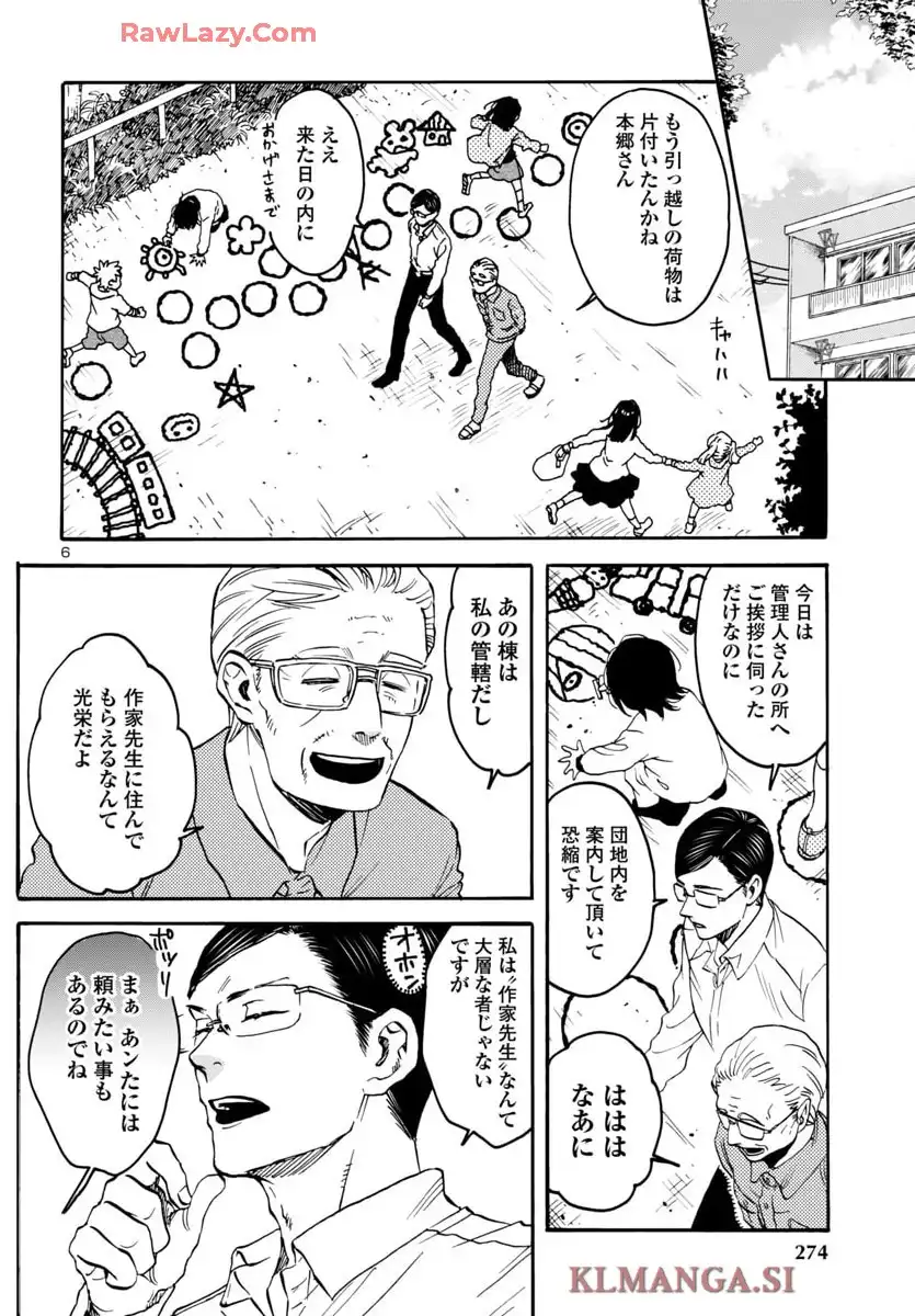 ガラガラポン - raw - 第8話 - https://jppp.mangajikan.cc/jppp/05190448/qt3i4yfjjt5.webp