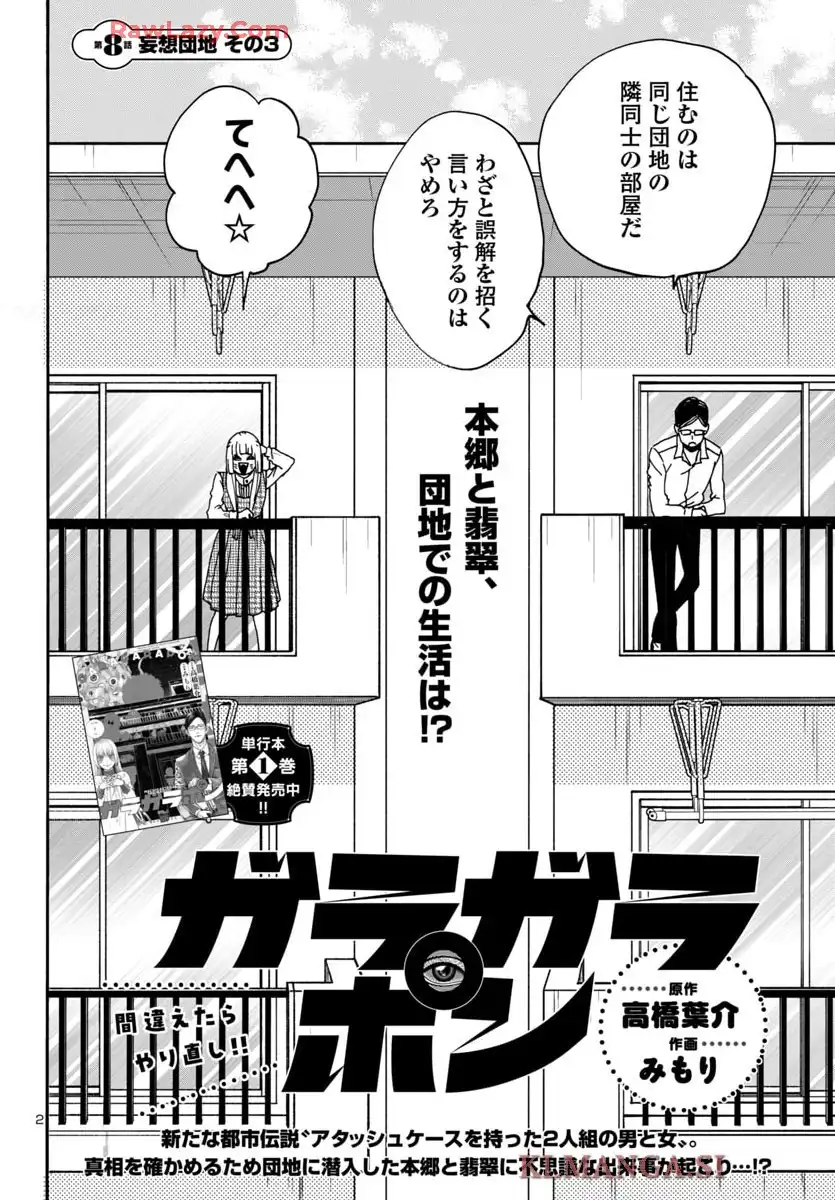 ガラガラポン - raw - 第8話 - https://jppp.mangajikan.cc/jppp/05190448/tgjj5ivpbt2.webp