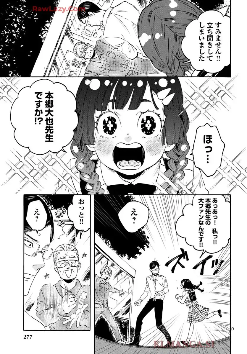 ガラガラポン - raw - 第8話 - https://jppp.mangajikan.cc/jppp/05190448/th23cvoooik.webp