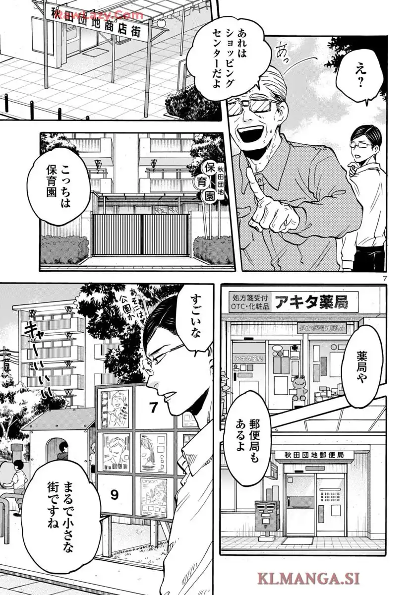 ガラガラポン - raw - 第8話 - https://jppp.mangajikan.cc/jppp/05190448/xes300wkepi.webp