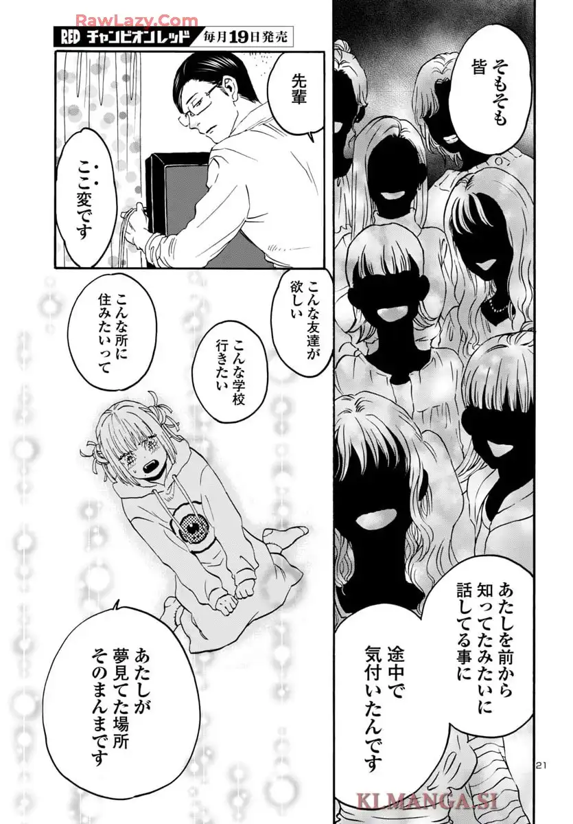 ガラガラポン - raw - 第8話 - https://jppp.mangajikan.cc/jppp/05190449/fvkr1r1kc1t.webp