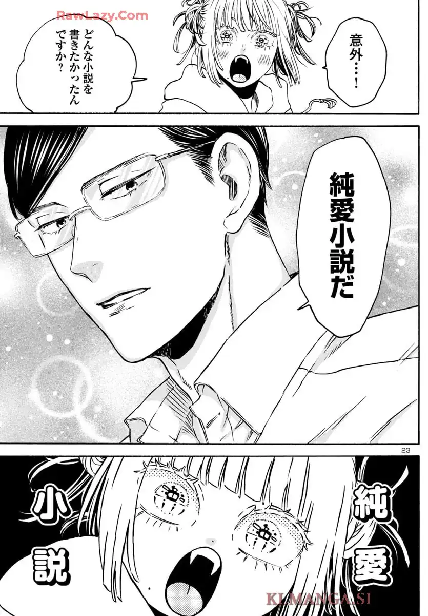ガラガラポン - raw - 第8話 - https://jppp.mangajikan.cc/jppp/05190449/kug1bqlgd13.webp