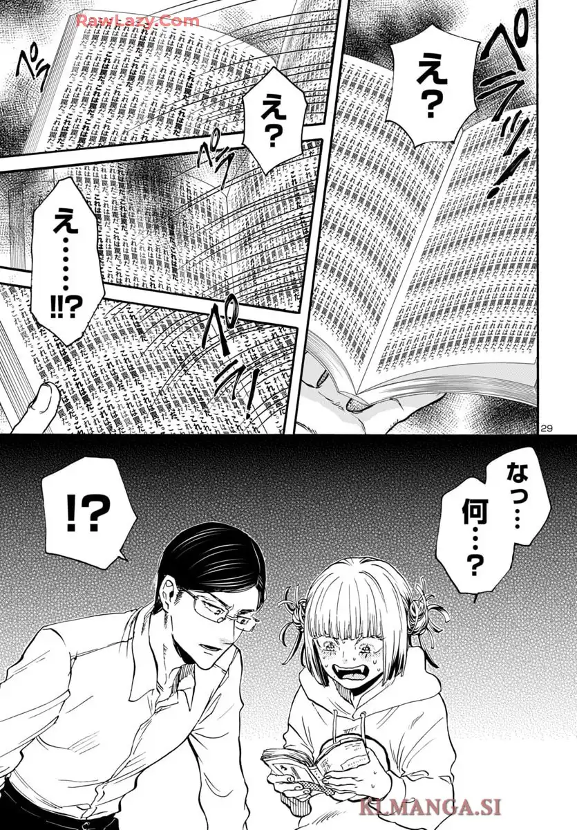 ガラガラポン - raw - 第8話 - https://jppp.mangajikan.cc/jppp/05190449/tnzoas50lel.webp