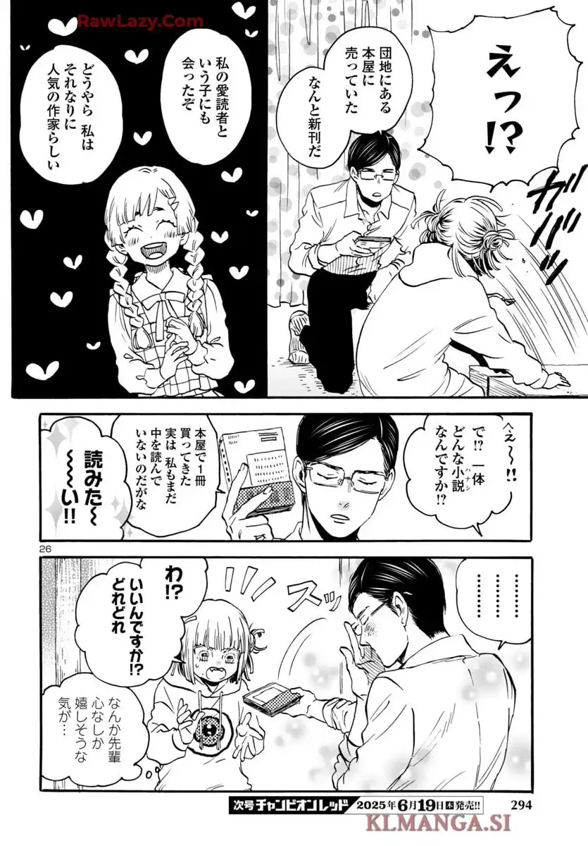 ガラガラポン - raw - 第8話 - https://jppp.mangajikan.cc/jppp/05190449/x14vi5ch2we.webp