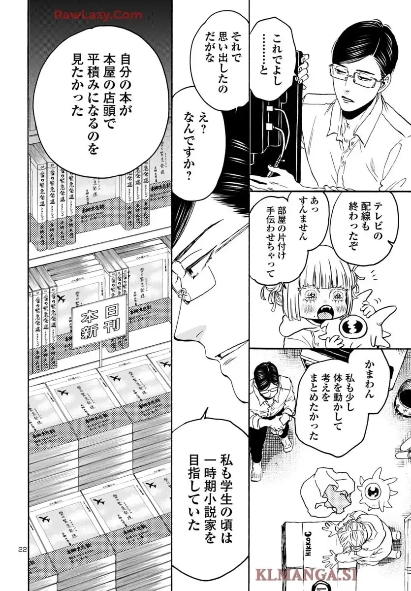 ガラガラポン - raw - 第8話 - https://jppp.mangajikan.cc/jppp/05190449/yzvupy3mirn.webp