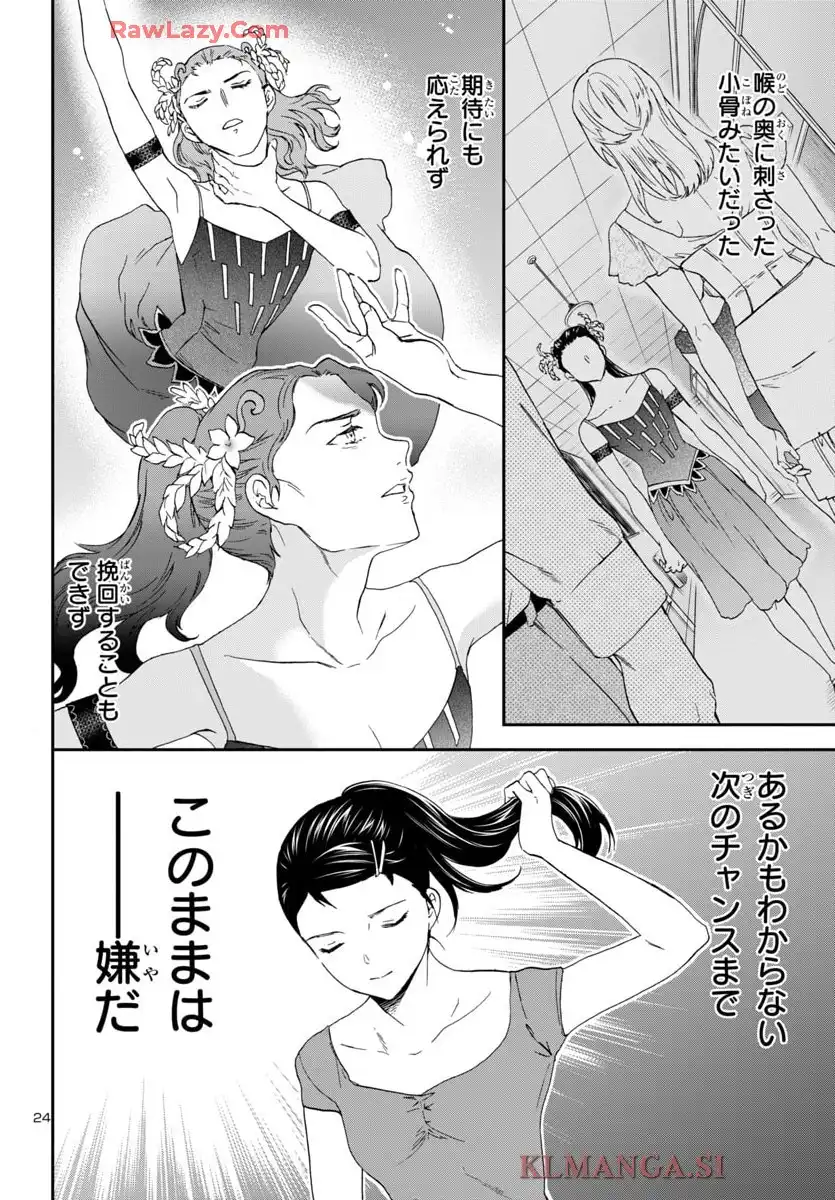 絢爛たるグランドセーヌ - raw - 第142話 - https://jppp.mangajikan.cc/jppp/05190452/253dyqsq4fc.webp