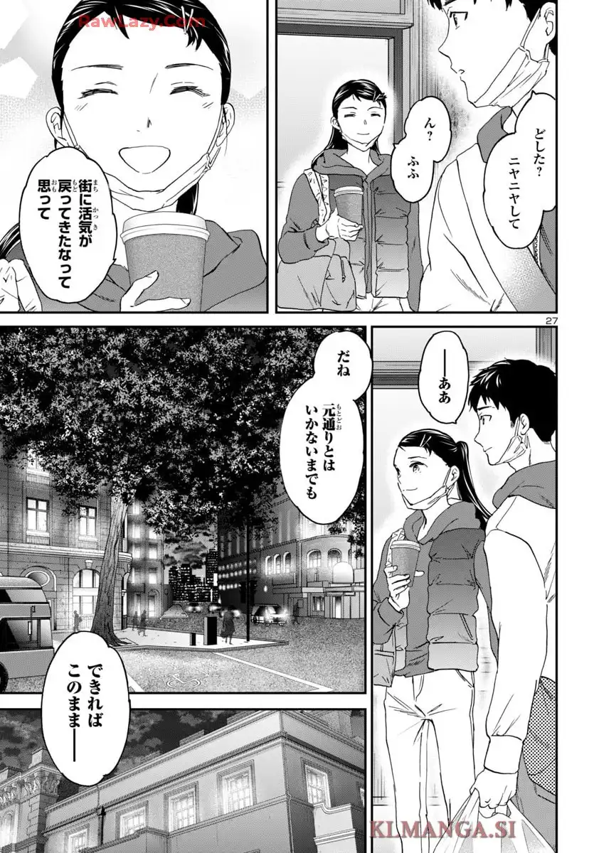 絢爛たるグランドセーヌ - raw - 第142話 - https://jppp.mangajikan.cc/jppp/05190452/fdr4pd0sdh4.webp