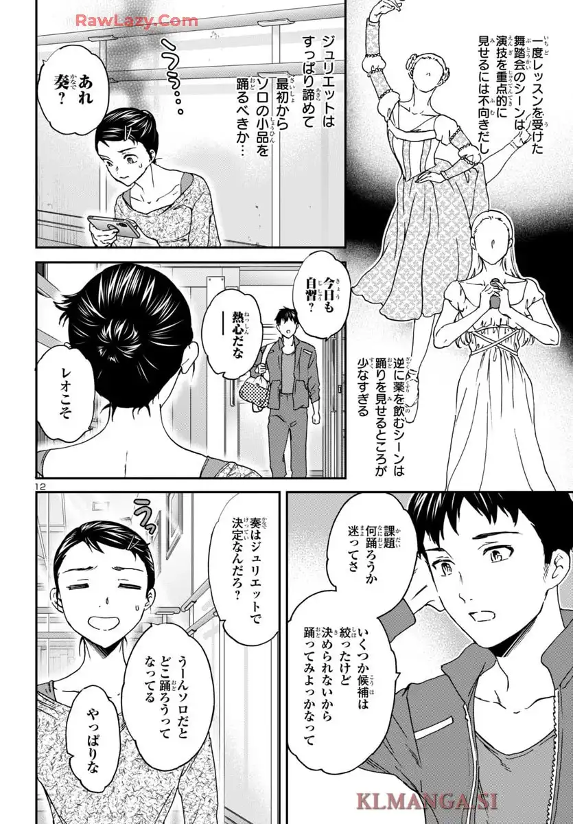 絢爛たるグランドセーヌ - raw - 第142話 - https://jppp.mangajikan.cc/jppp/05190452/tppktyo3iw4.webp