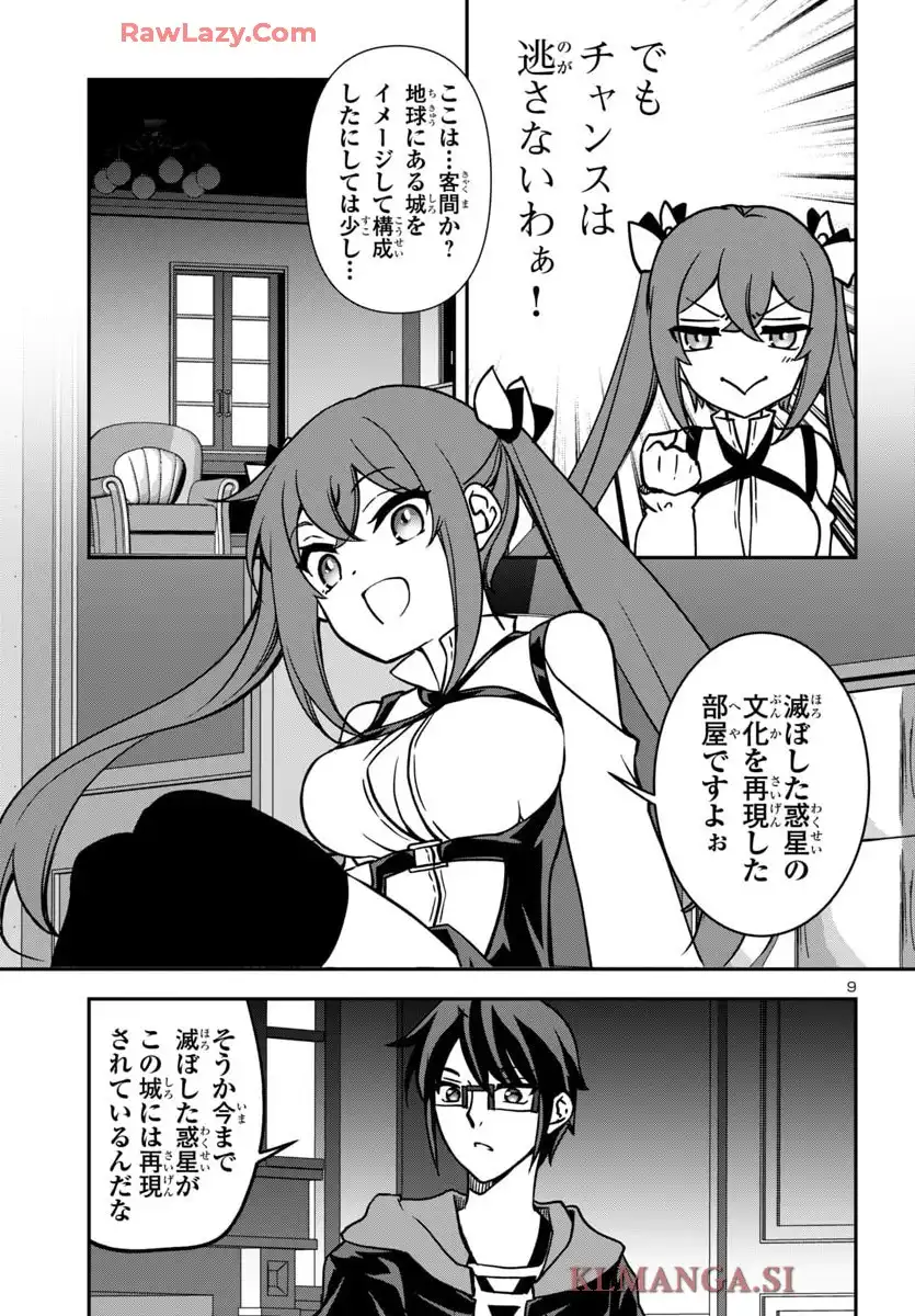 こじらせ転生魔王と7人のおしかけ乙女のラグナロク・システム 第28話 - Page 9