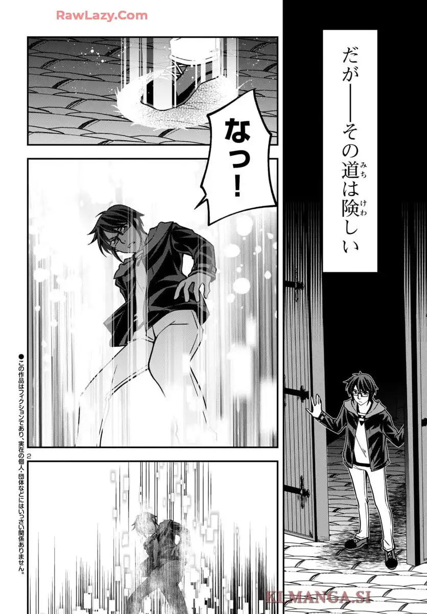 こじらせ転生魔王と7人のおしかけ乙女のラグナロク・システム 第28話 - Page 2