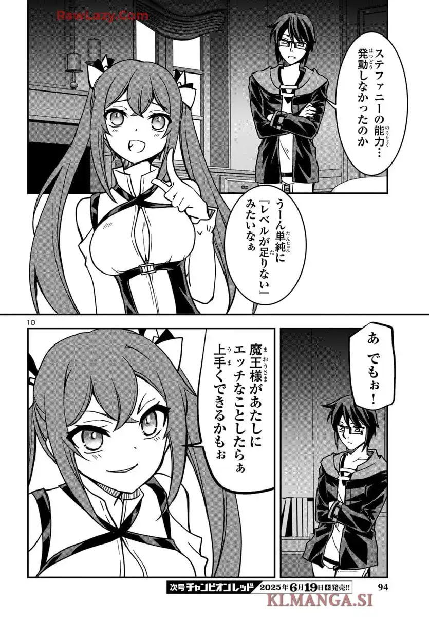 こじらせ転生魔王と7人のおしかけ乙女のラグナロク・システム 第28話 - Page 10