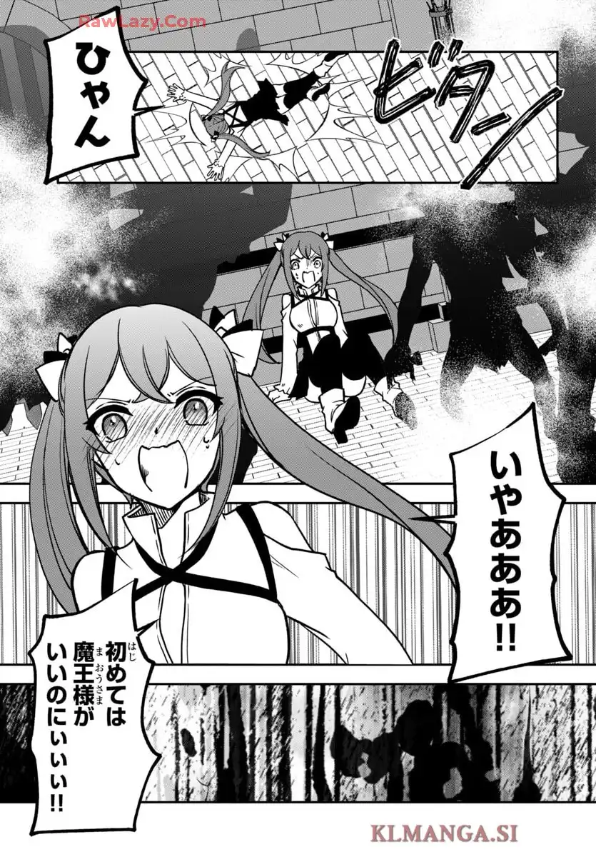 こじらせ転生魔王と7人のおしかけ乙女のラグナロク・システム 第28話 - Page 5