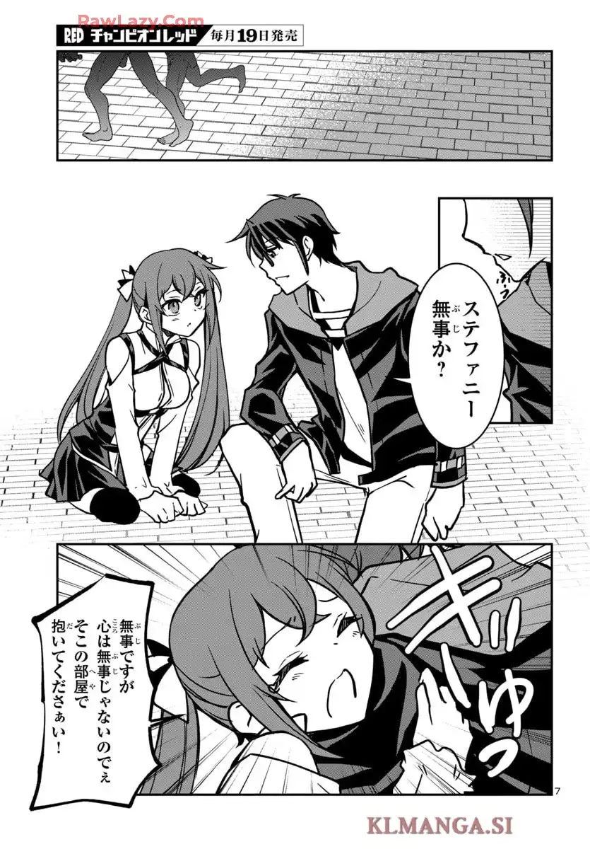 こじらせ転生魔王と7人のおしかけ乙女のラグナロク・システム 第28話 - Page 7